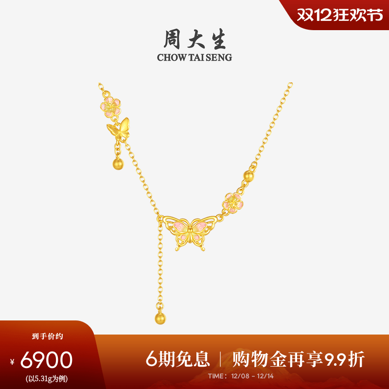 周大生X十二花神联名黄金项链女5G足金桃花套链金链圣诞礼送女友