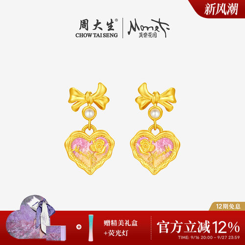 周大生黄金耳钉足金耳坠爱心玫瑰莫奈荧光珐琅耳饰生日礼物送女生