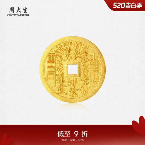 周大生黄金足金山鬼花钱金币年年有鱼金条金块如意投资金招财摆件