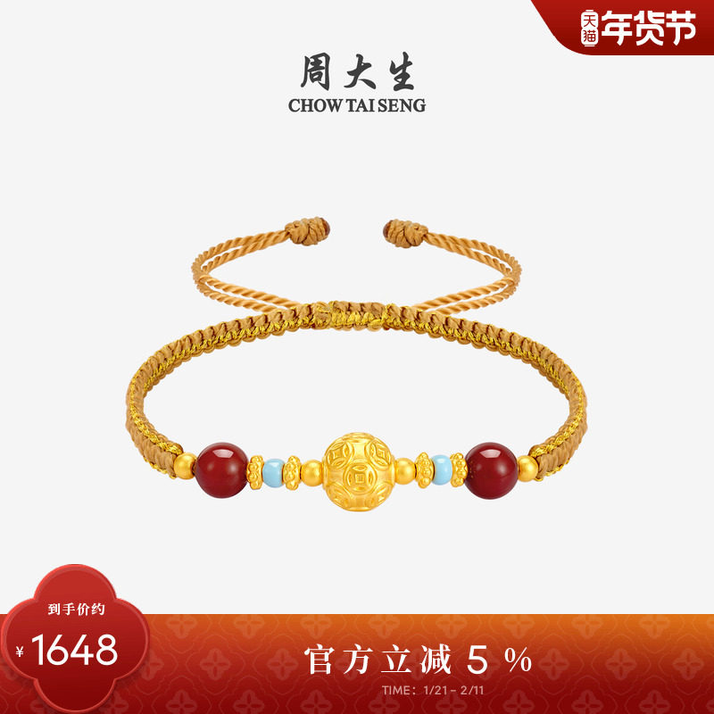 周大生黄金手链男女足金玛瑙手绳铜钱转运珠项链珐琅编绳新年礼物,黄金,细金工艺定价黄金手链,淘宝优惠券,粉丝福利购,淘宝优惠卷
