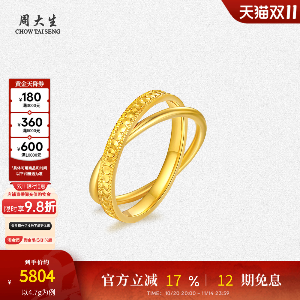 周大生黄金戒指女足金双环交织指环婚戒三金生日礼物送女生