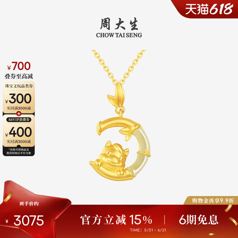 周大生马生肖黄金和田玉吊坠女足金本命年竹节项链挂坠生日礼物