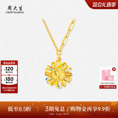 周大生十二花神联名|黄金太阳花项链女足金向日葵锁骨套链送女友