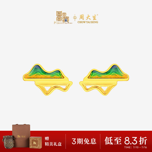 周大生国家宝藏联名|千里江山黄金耳钉女青山叠影小山丘足金耳饰