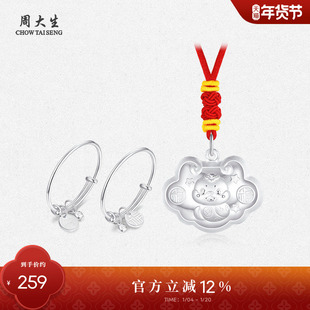 周大生足银宝宝长命锁手镯百福蛇年镯子岁岁平安锁包编绳满月套装
