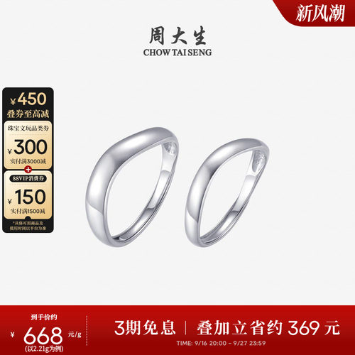 周大生铂金戒指PT950白金简约素圈订婚男女情侣对戒生日礼物