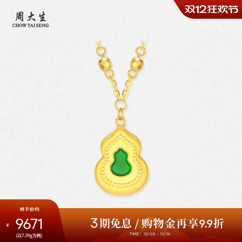 周大生黄金项链女足金福禄有为珐琅葫芦锁骨套链吊坠送女友妈妈礼
