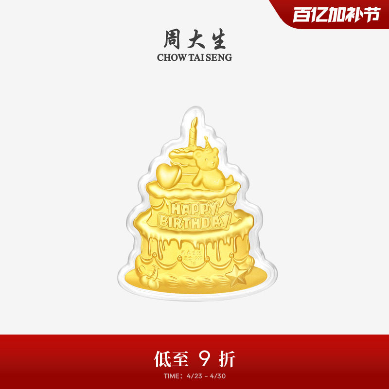 周大生黄金玫瑰花蛋糕金贴摆件投资金足金手机贴送女朋友生日礼物