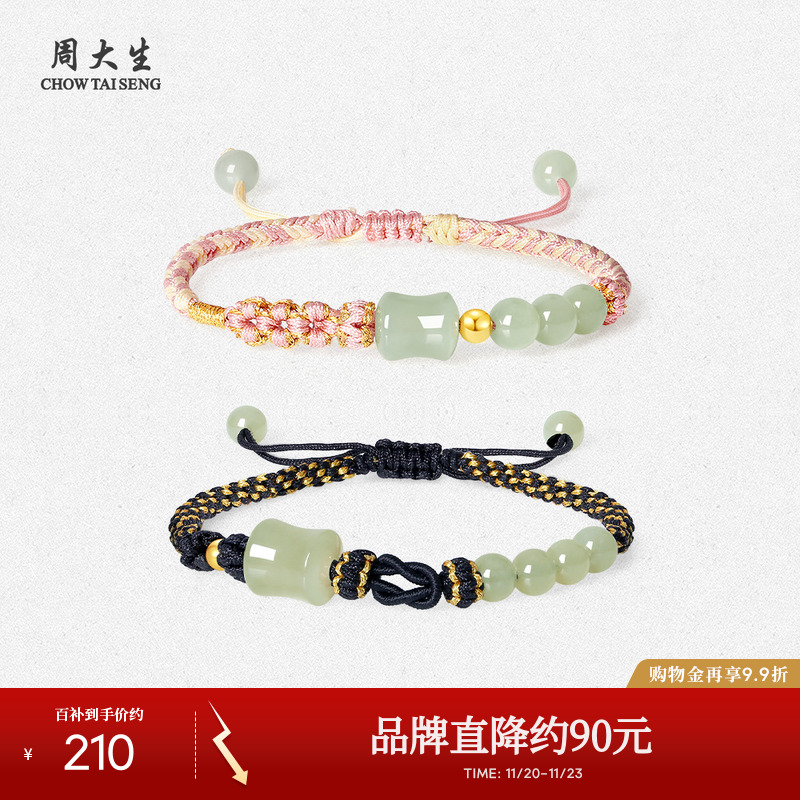 周大生18K黄金镶玉石和田玉手链