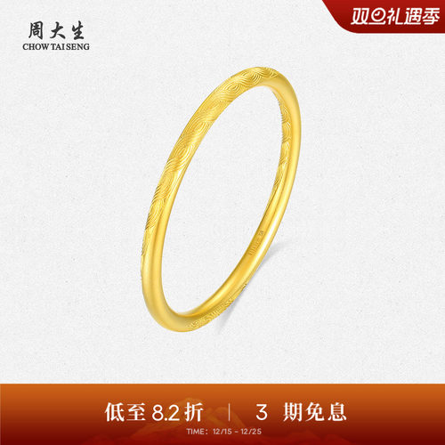 【高端定制】周大生古法足金水纹金镯福渊黄金手镯女实心可刻字