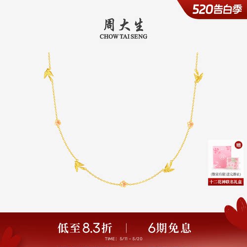 周大生十二花神联名|黄金项链女足金喜上眉梢套链生日礼物送女友