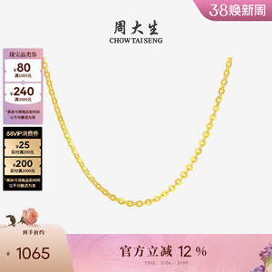 周大生18K金项链O字链玫瑰彩金闪闪颈链配吊坠锁骨素链三八节礼物