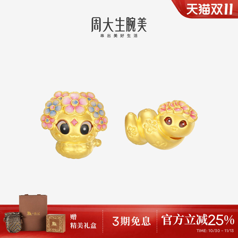 周大生黄金腕美转运珠女足金生肖蛇无事牌珐琅手链本命年送女朋友
