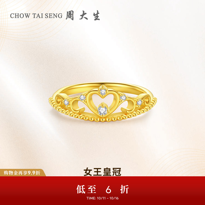 周大生女王皇冠黄金钻戒女5D足金爱心钻石戒指生日礼物送女友