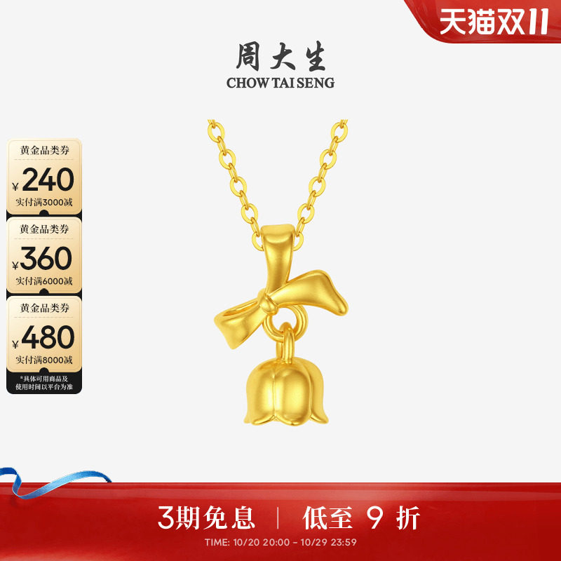 周大生黄金吊坠蝴蝶结铃兰足金硬金在逃公主挂坠送女友生日礼物