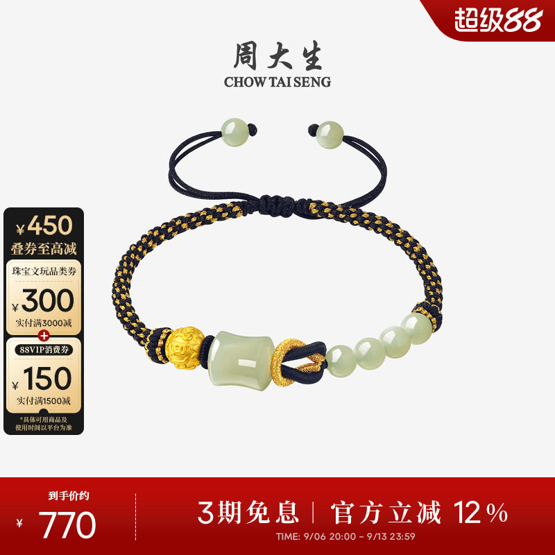 周大生黄金情侣手链和田玉手绳转运珠男女足金编织手串生日礼物