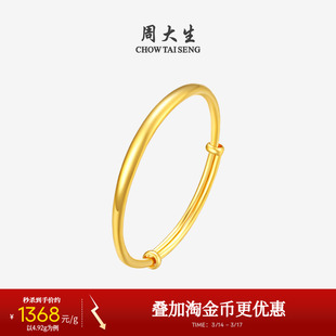 周大生黄金手镯5G足金宝宝推拉BB镯光面素圈儿童手饰满月周岁礼物