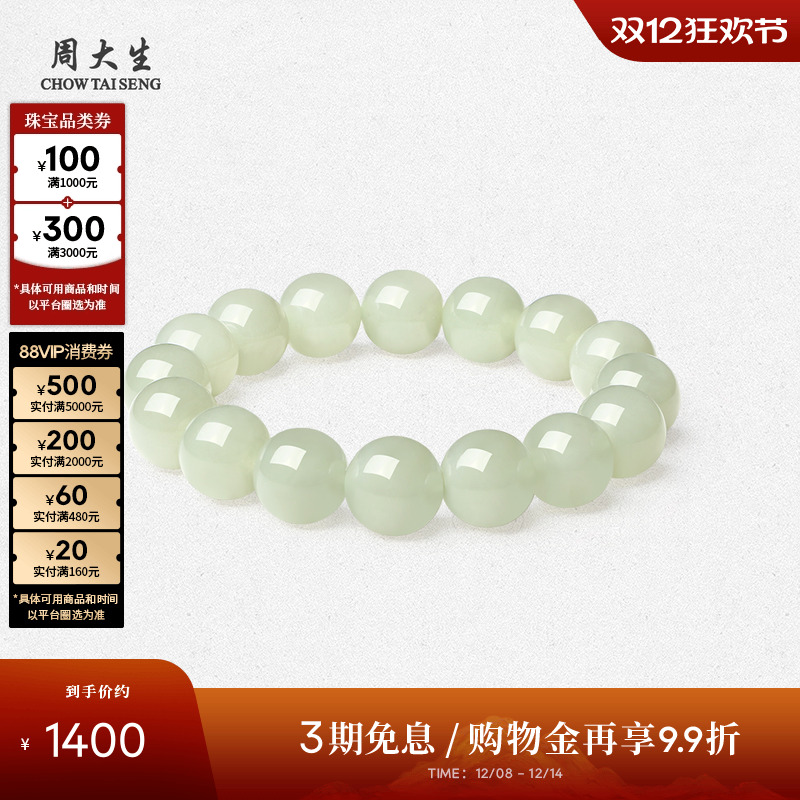 周大生和田玉情侣手串玉石圆珠12mm江南河畔手链圣诞礼物送男朋友
