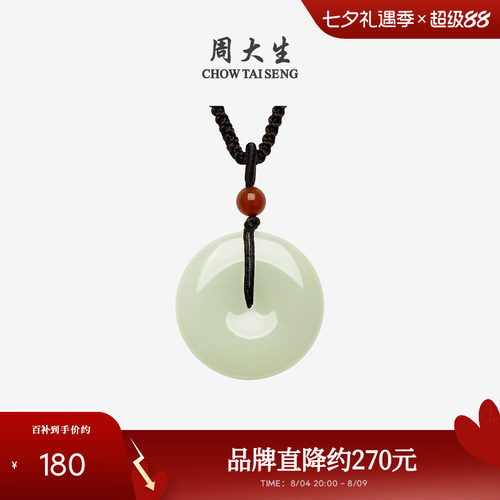 周大生和田青玉晴水平安扣吊坠