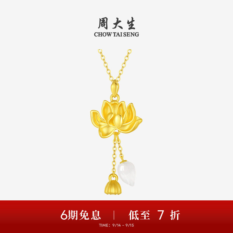 周大生黄金镶玉两世欢吊坠图片