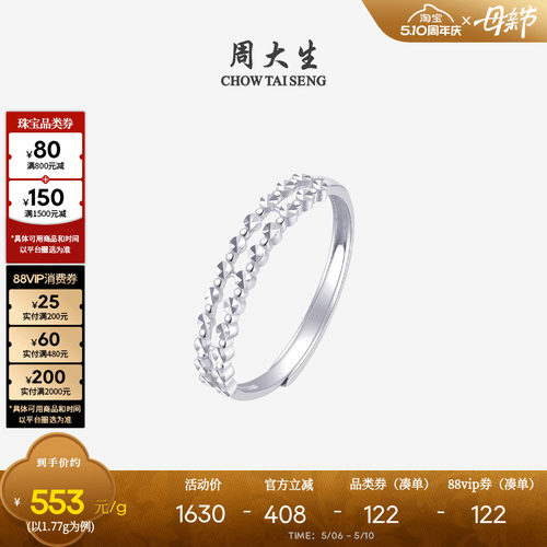 周大生铂金几何活口戒指女PT950线条可调节指环生日礼物送女友
