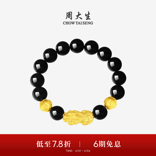 手串送男友生日礼物 周大生黄金貔貅手链男转运珠金珠黑曜石男士