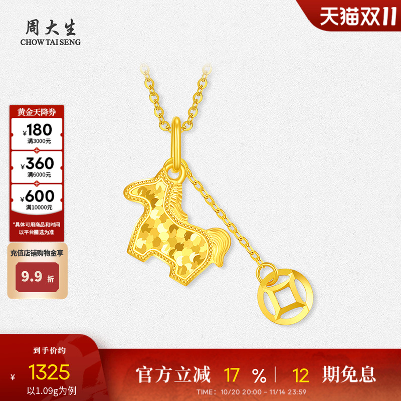 周大生黄金吊坠女5G足金马上有钱项链挂坠生肖马年生日礼物送女友