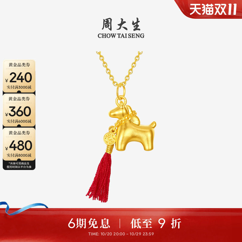 周大生黄金马上有钱吊坠女足金硬金铜钱小马挂坠送女朋友生日礼物