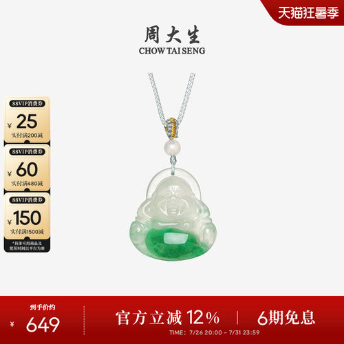 周大生非洲翠佛公吊坠