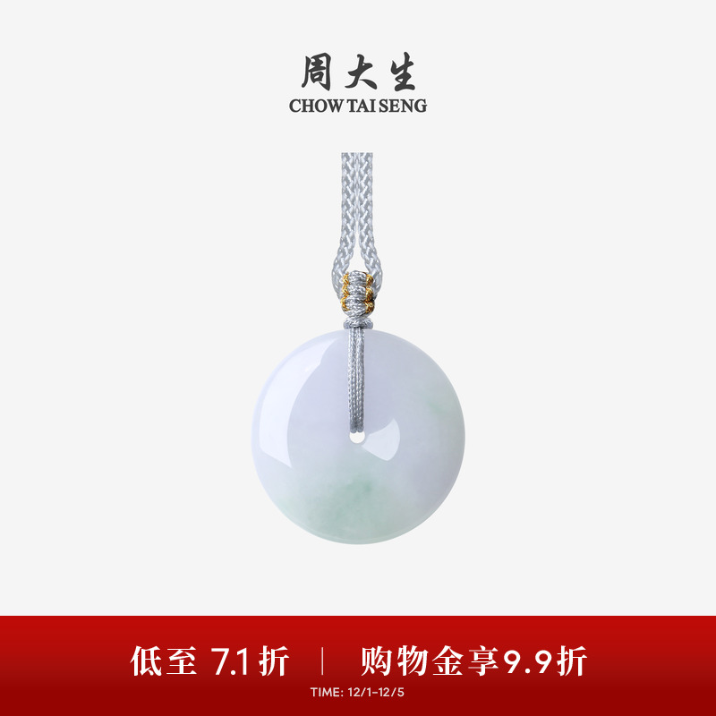 周大生天然翡翠平安扣吊坠女挂坠