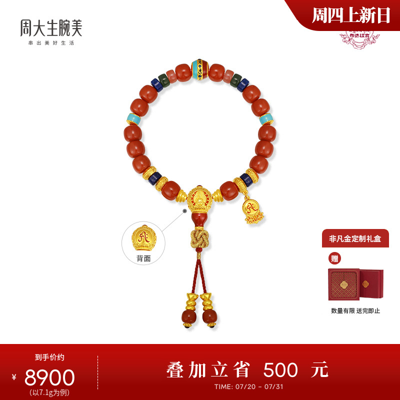 周大生腕美吉祥布达拉五方佛黄金和田玉手串女足金珐琅青金石手链