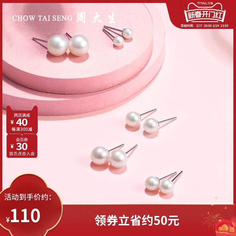 周大生淡水珍珠耳钉925纯银耳饰高级简约新年礼物送女友银针耳饰