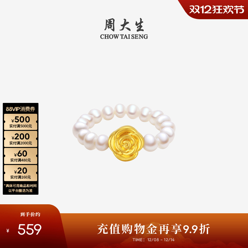 周大生足金玫瑰蝴蝶结珍珠戒指