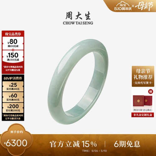 周大生天然翡翠手镯女平安玉镯子