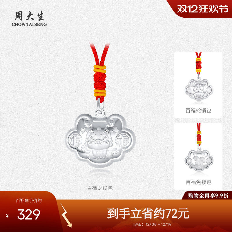 周大生婴儿纯银手镯宝宝足银镯子长命锁生肖龙蛇兔平安锁满月套装