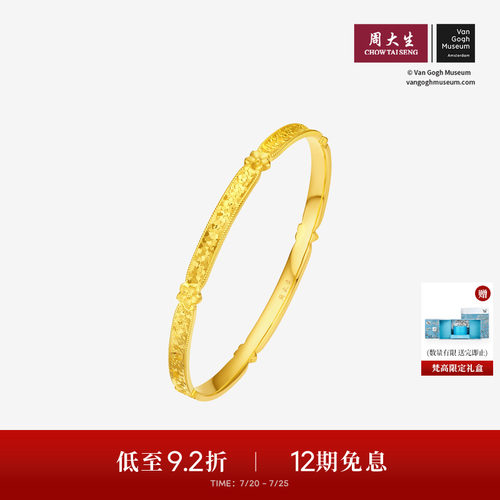 周大生梵高联名|黄金手镯女5G足金杏花手饰爆闪碎碎冰金镯子送礼