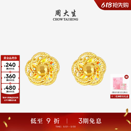 周大生十二花神联名|黄金耳钉女5G足金炫彩耳饰耳环生日礼送女友