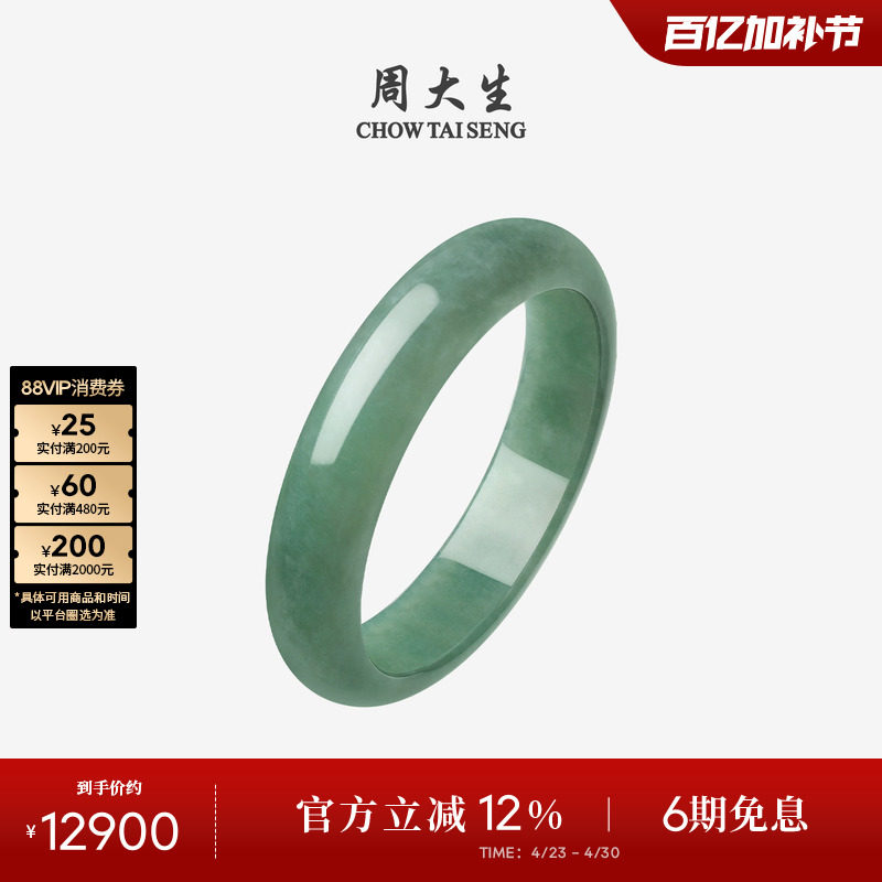 周大生天然翡翠手镯女糯化油青绿满色真玉手镯生日礼物送女朋友
