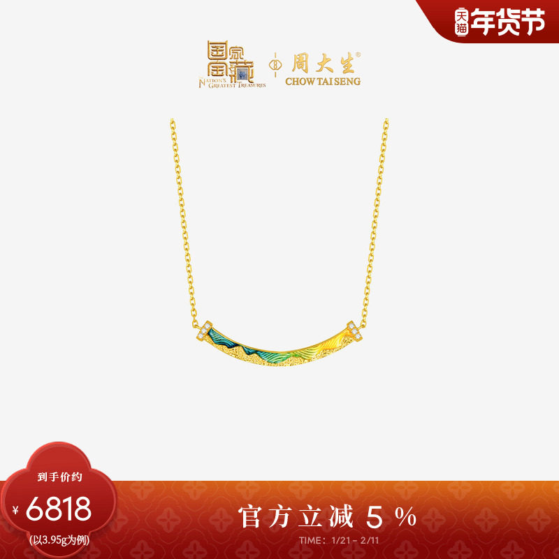 周大生国家宝藏联名|千里江山足金钻石黄金套链生日礼物送女友,黄金,定价IP联名黄金项链,淘宝优惠券,粉丝福利购,淘宝优惠卷