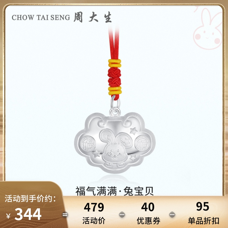 周大生婴儿纯银手镯宝宝足银镯子生肖龙长命锁兔年平安锁满月套装