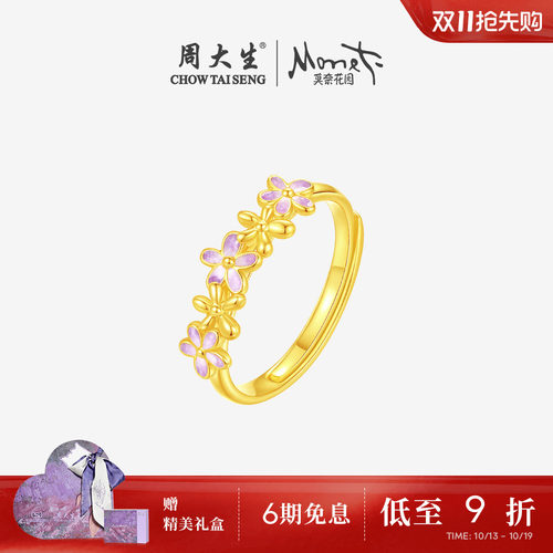 周大生莫奈联名|黄金戒指5G足金珐琅花朵叠戴指环手饰送女友礼物