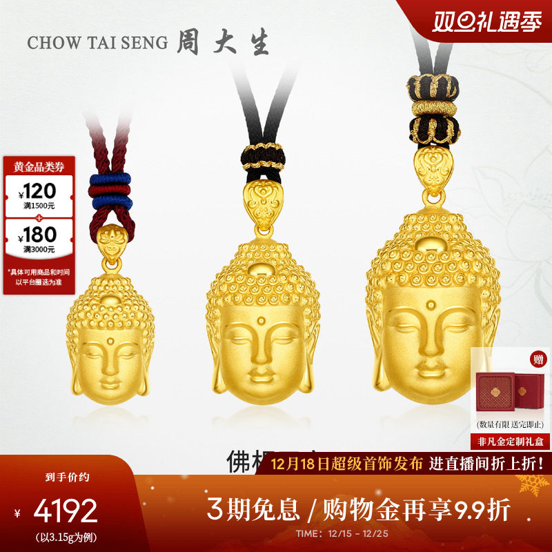 周大生黄金吊坠足金佛头挂坠配手工编绳项链硬金圣诞礼物送女朋友