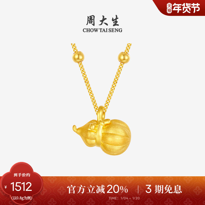 周大生黄金葫芦吊坠女款足金硬金福禄挂坠项链新年礼物送女朋友