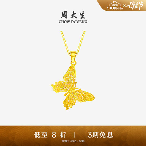 周大生黄金蝴蝶吊坠女友圣诞礼物