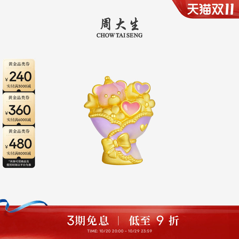 周大生黄金告白心动小熊玫瑰花足金投资金送女朋友礼物官方正品