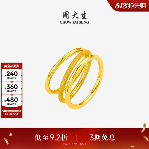 周大生时尚百搭三生三世黄金戒指