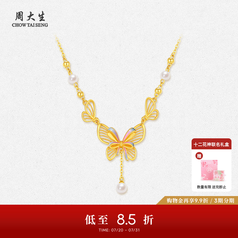 周大生黄金霓裳蝴蝶项链足金锁骨套链珍珠吊坠送女友生日礼物