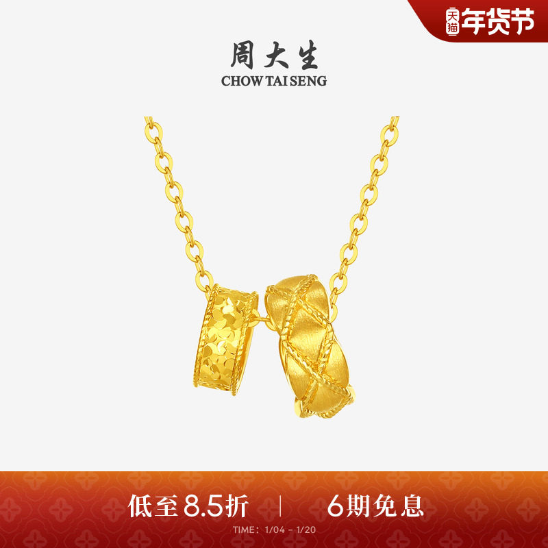周大生黄金项链女5G足金双环套链爆闪碎碎冰吊坠链坠送女朋友礼物,黄金,细金工艺计价黄金项链,淘宝优惠券,粉丝福利购,淘宝优惠卷