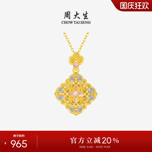 周大生18K金四合如意吊坠