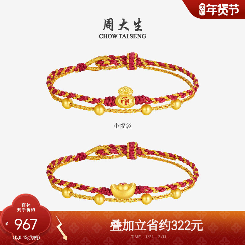 新年礼物周大生黄金手链足金锦鲤元宝手绳貔貅硬金转运珠送女朋友,黄金,细金工艺定价黄金手链,淘宝优惠券,粉丝福利购,淘宝优惠卷